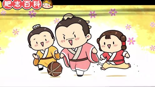 肥志百科第10季_奥运百科：足球的前世今生，原来来源于中国_腾讯视频