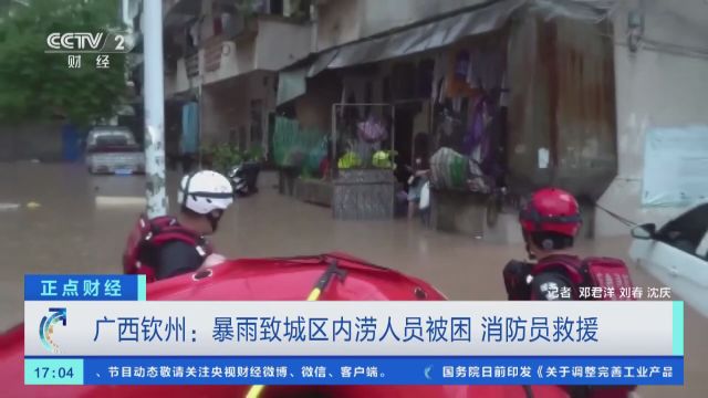 广西钦州:暴雨致城区内涝人员被困 消防员救援