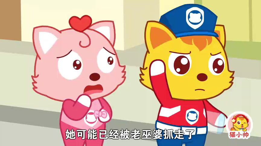 猫小帅安全对对队第一季 7集