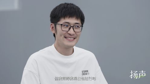 扬声_扬声_第11集|张扬对话影视飓风潘天鸿:我不是一个听话的孩子_高清完整版视频在线观看_腾讯视频