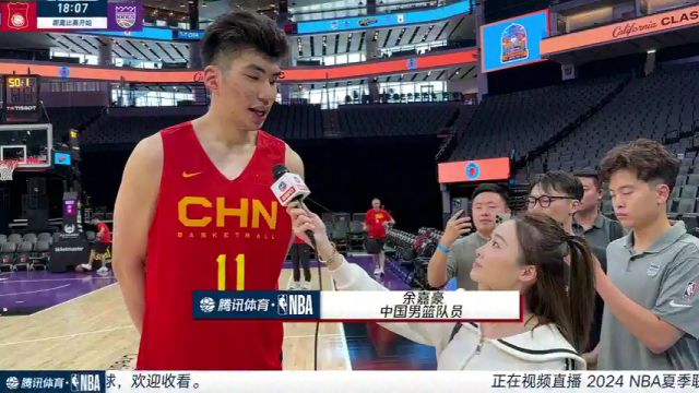 前方连线孟超：男篮小伙子们今天非常有活力 国王教练坦言第一场面对中国男篮还是有困难的