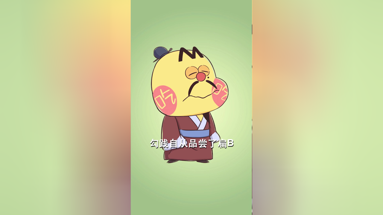 我是不白吃日常篇 第二季 6集