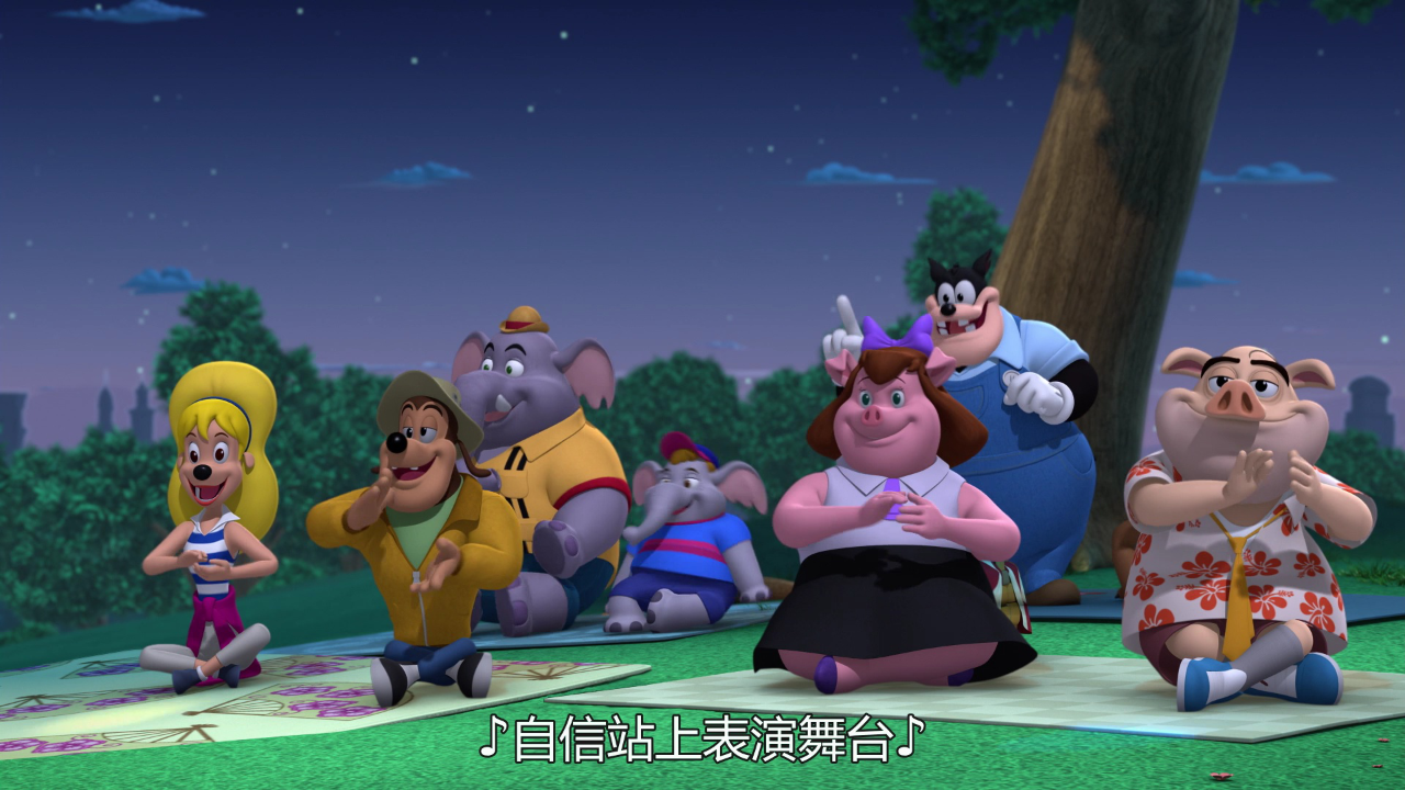 米奇妙妙大冒险[普通话版] 36集