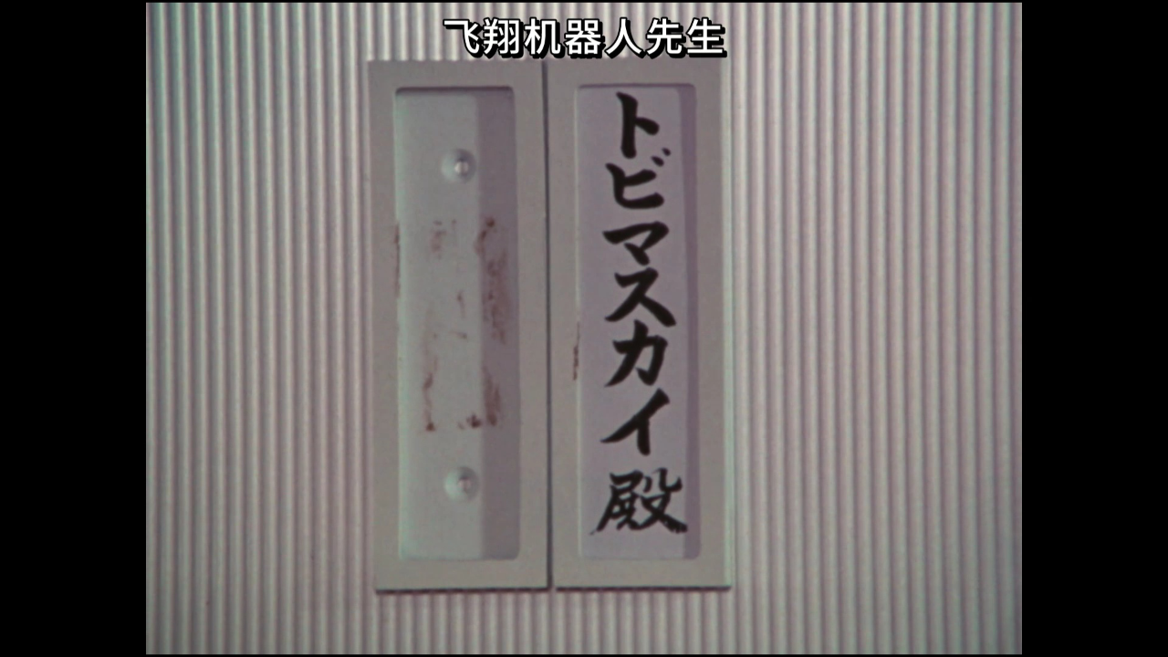 铁甲小宝 日文版 45集