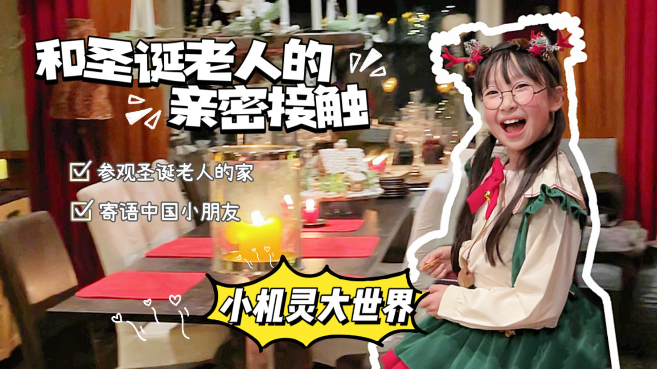 小机灵大世界欧洲行 5集