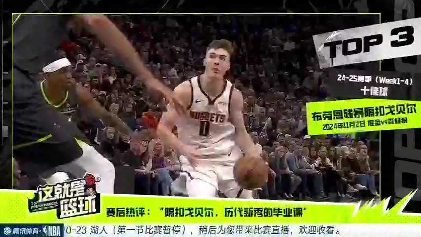 掘金vs湖人 NBA常规赛：掘金vs湖人第1节中文解说回放