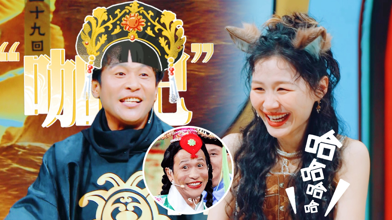 第5期加更：宋小宝再现“咖妃”名场面