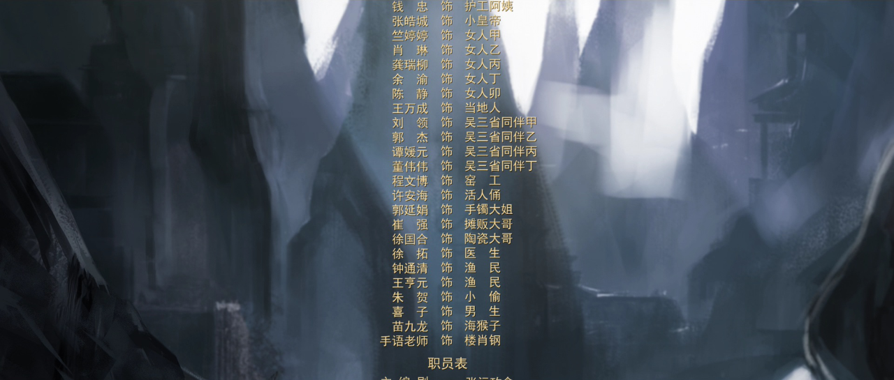 吴邪私家笔记 11集