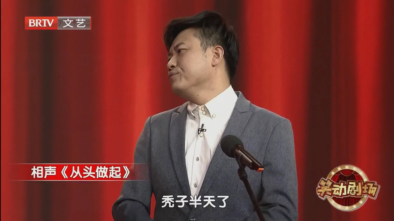 相声《打眼》