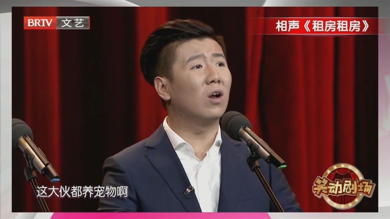 相声《租房租房》