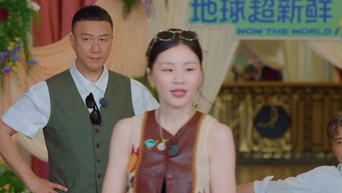 地球超新鲜_金靖做局给自己装里了_综艺_高清完整版视频在线观看_腾讯视频