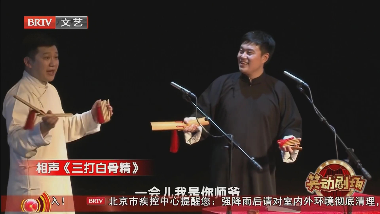 相声《歪批百家姓》