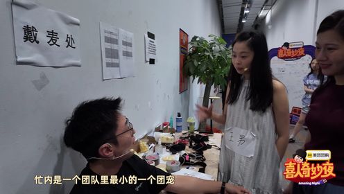 喜人奇妙夜第2季_花絮：高海宝是开心麻花忙内？_腾讯视频