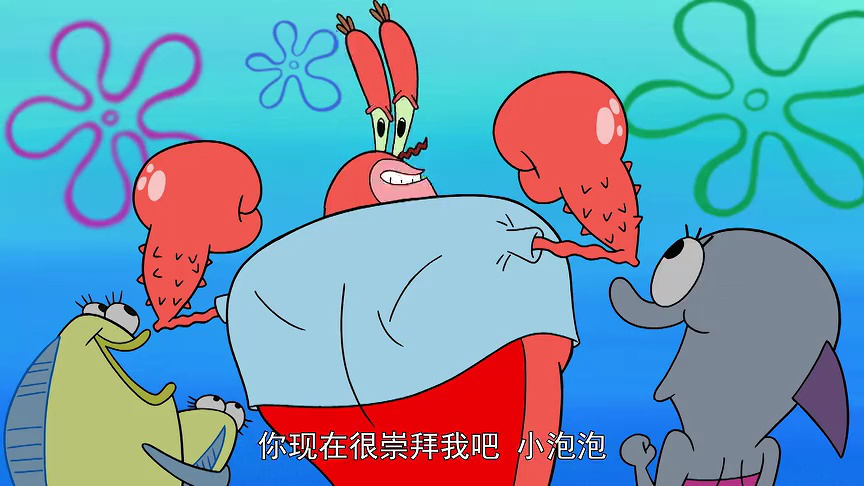 海绵宝宝第14季[普通话版] 1集