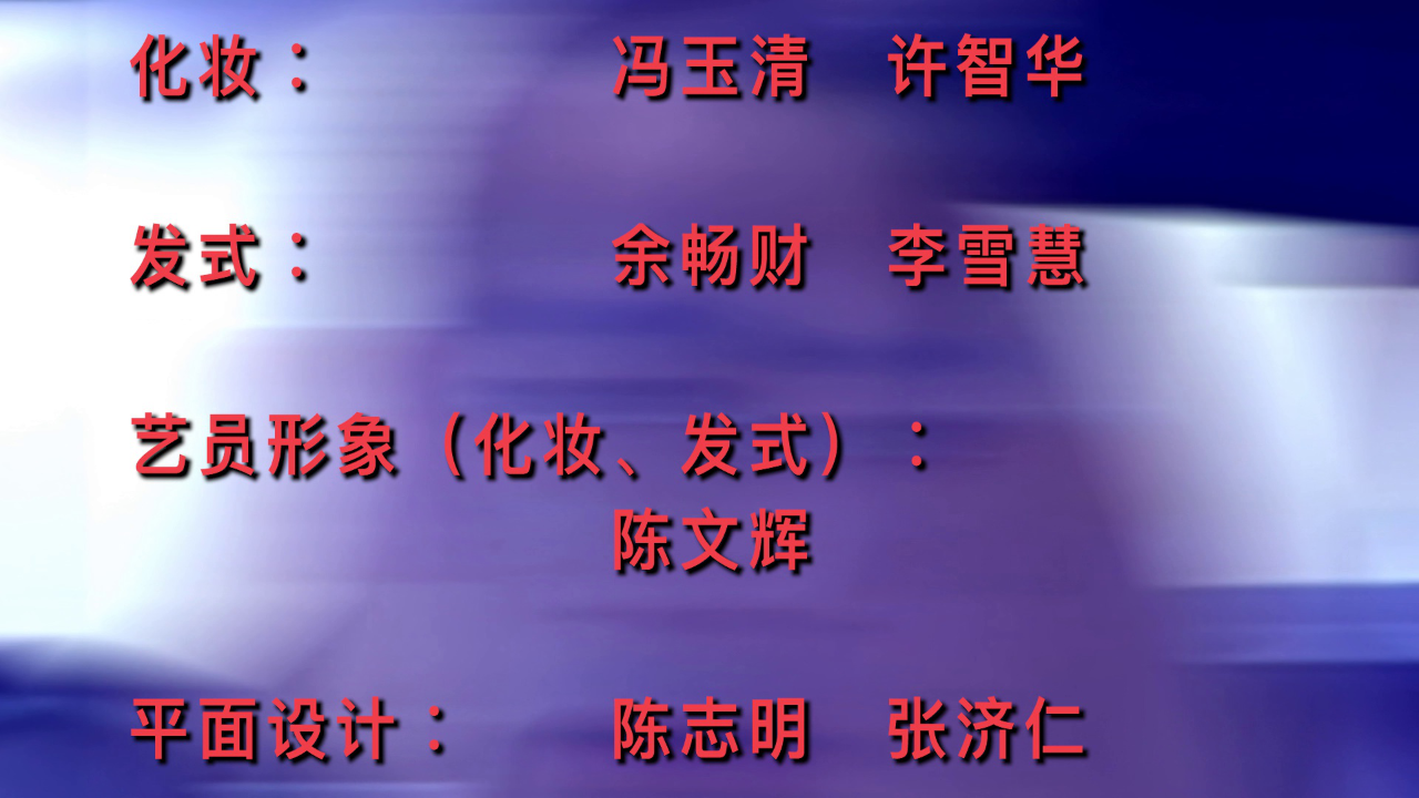 妙手仁心3[粤语版] 6集