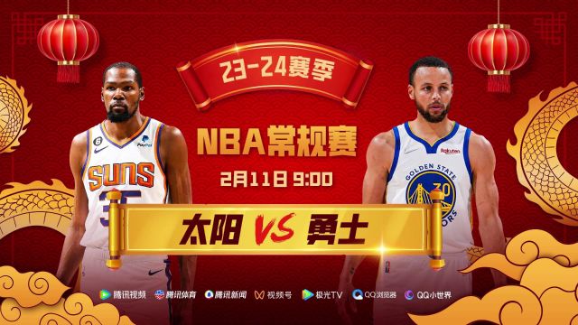2月11日腾讯NBA视频直播 太阳vs勇士赛季第四次交手