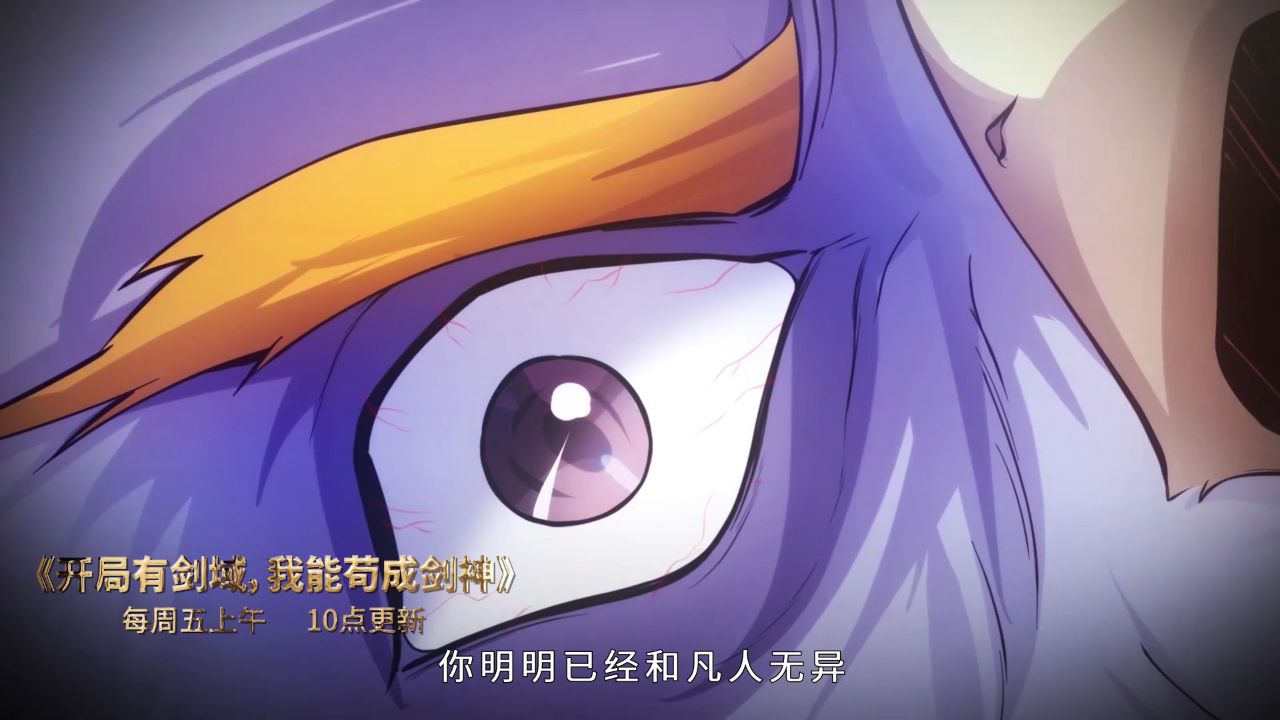 剑仙武帝&middot;动态漫 56集