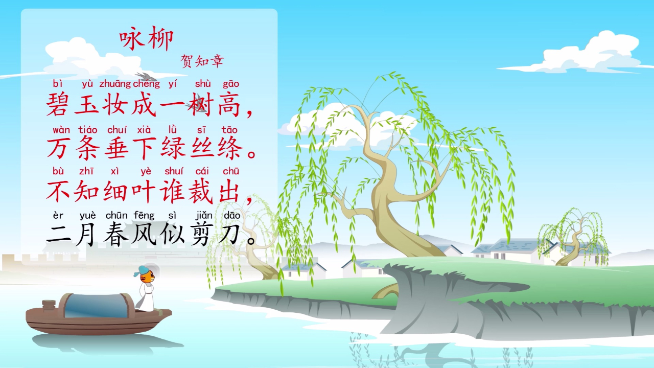 贝乐虎古诗 18集