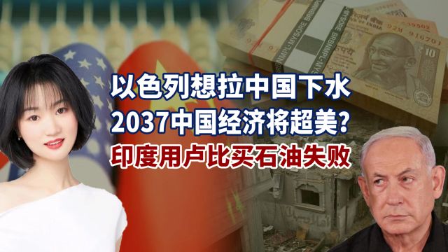 2037年,中国将取代美国?美国努力重建在华间谍网