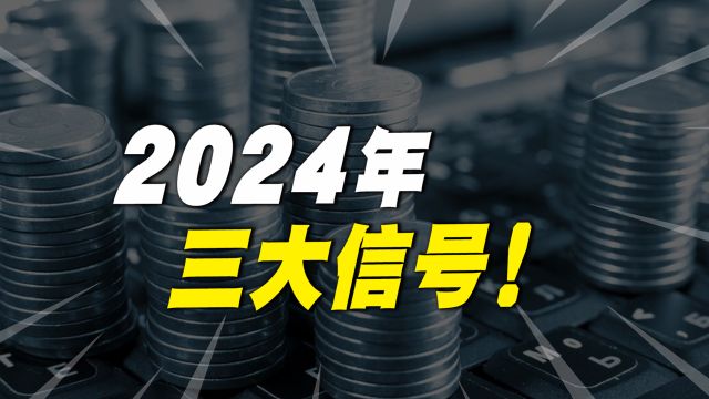 2024年到底要怎么搞?普通人的出路又在哪里?