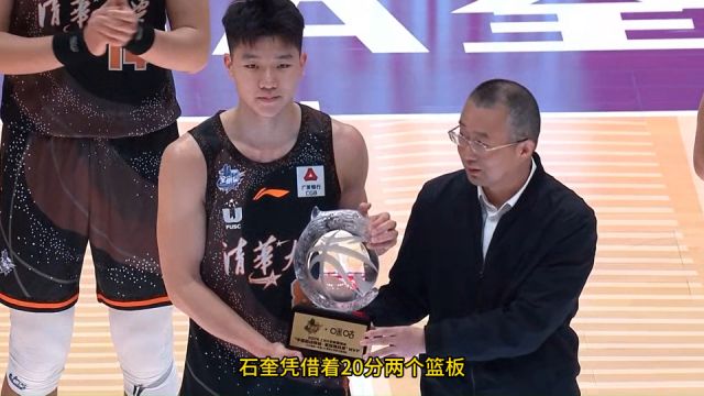 石奎当选CBA星锐MVP,狂砍20分9助攻,清华大学又出选秀状元?