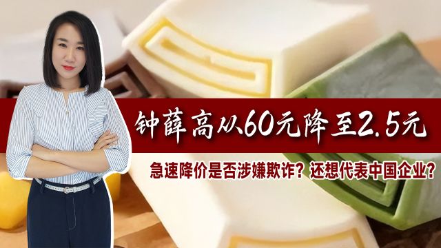 售价狂降24倍!钟薛高急速降价是否涉嫌欺诈,还想代表中国企业?