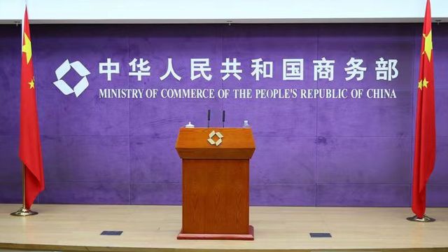 美国将多家中国实体列入出口管制“实体清单”,商务部回应