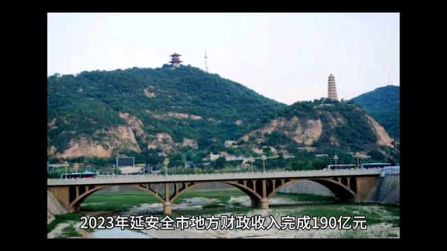 2023年延安各地财政收入,黄陵财政总量靠前,洛川增速出色