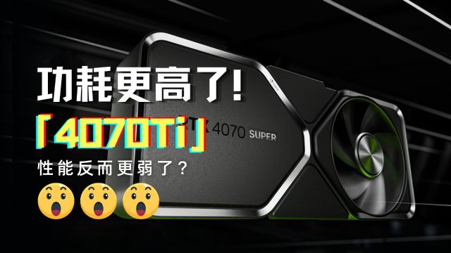 英伟达明升暗降?4070Ti竟然换核心了!