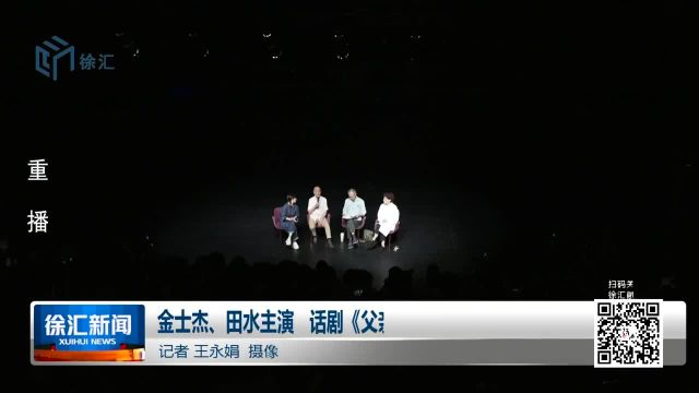 金士杰、田水主演 话剧《父亲》月底上演