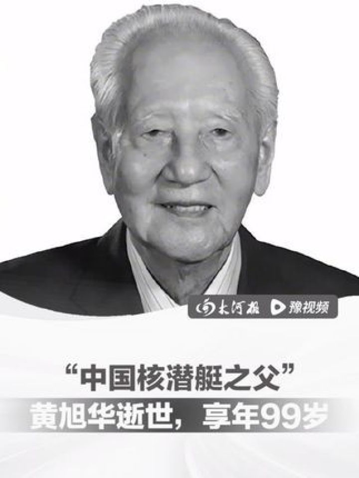 送别!“中国核潜艇之父”黄旭华逝世,享年99岁,曾因工作保密隐姓埋名30年。#黄旭华院士逝世_高清1080P在线观看平台_腾讯视频