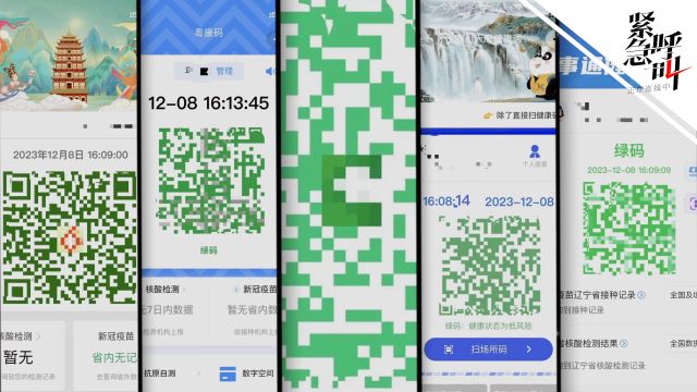 “健康码”重现江湖?多地12345回应:部分一直都在 不会赋码不影响出行