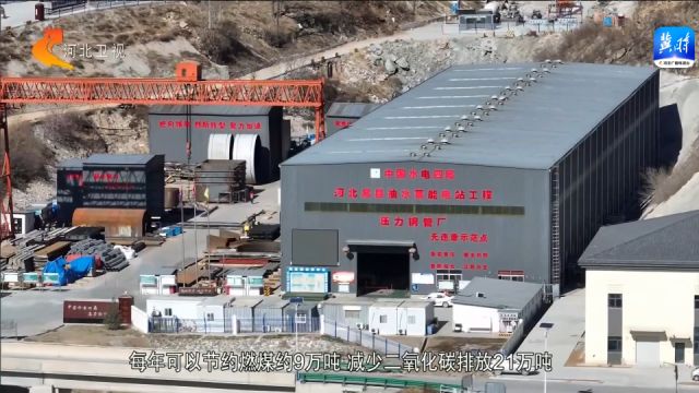 河北:加快抽水蓄能电站建设 增加清洁能源供应