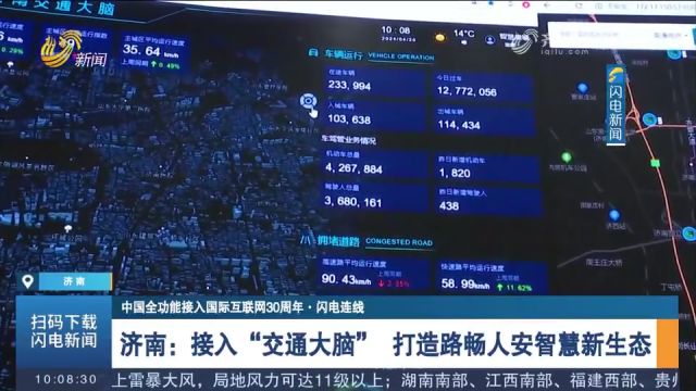 济南:科技赋能智慧管控,“交通大脑”打造路畅人安智慧新生态