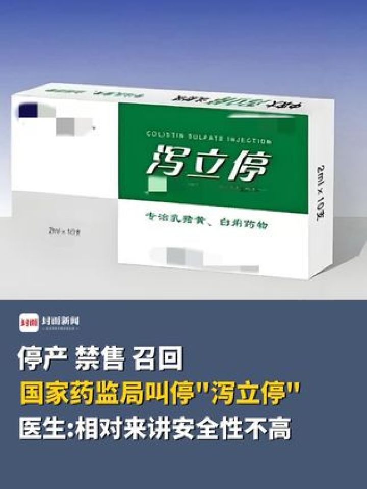 痢特灵泻立停图片