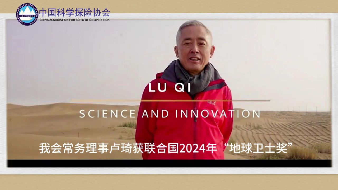 卢琦获联合国2024年“地球卫士奖_高清1080P在线观看平台_腾讯视频