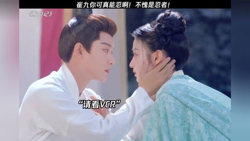 崔九可真勇啊！别人整一点，他直接整一壶！#柳舟记#暑期放映厅2024#张晚意#王楚然#张晚意崔行舟_高清