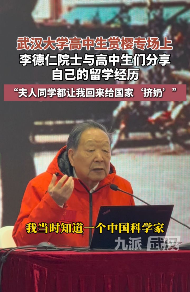 武汉大学高中生赏樱专场上,李德仁院士与高中生们分享自己的留学经历