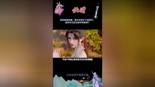仙逆:不可思议!明知柳眉背景,盾天始祖仍下逐客令,是有恃无恐还是另有隐情?_高清1080P在线观看平台_腾讯视频