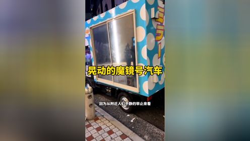 魔镜号汽车,我不说懂的朋友也不许说_高清1080P在线观看平台_腾讯视频