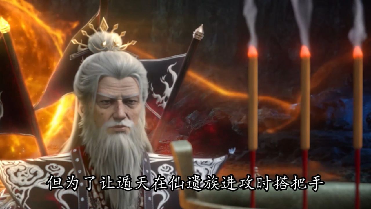 仙逆:遁天到底对豸魔道承诺了什么?竟能让他们心甘情愿交出一半仙玉!_高清1080P在线观看平台_腾讯视频