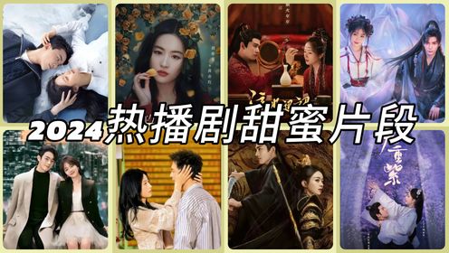 精选高甜电视剧合集来袭,每一帧都在疯狂撒糖_高清1080P在线观看平台_腾讯视频