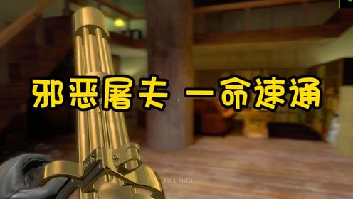.恐怖屠夫一命速通_高清1080P在线观看平台_腾讯视频