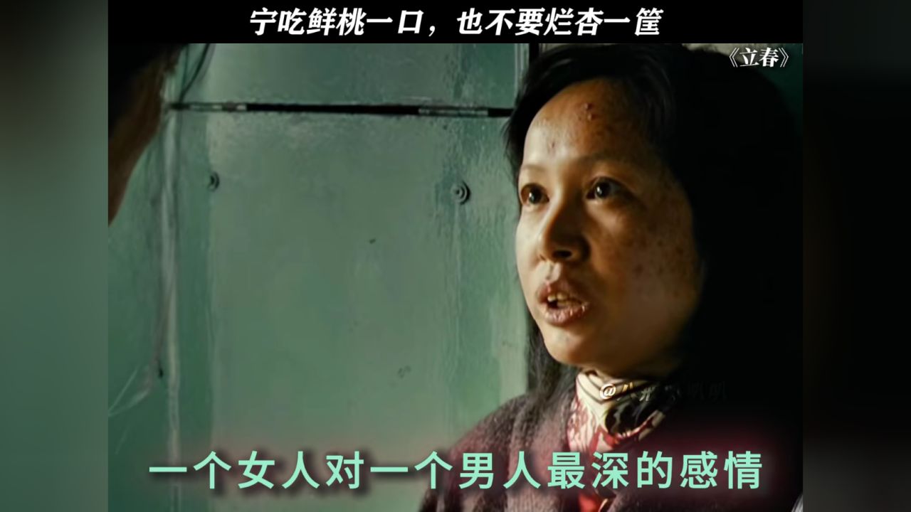 宁吃鲜桃一口,也不要烂杏一筐#立春#鹅滴神片_高清1080P在线观看平台_腾讯视频