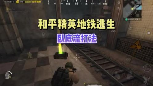 子木仙59：卧底是如何一步步的发育起来的，嘴强卧底打法可以看一看_高清1080P在线观看平台_腾讯视频