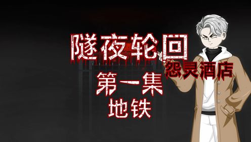 06集-《隧夜轮回》食物_高清1080P在线观看平台_腾讯视频