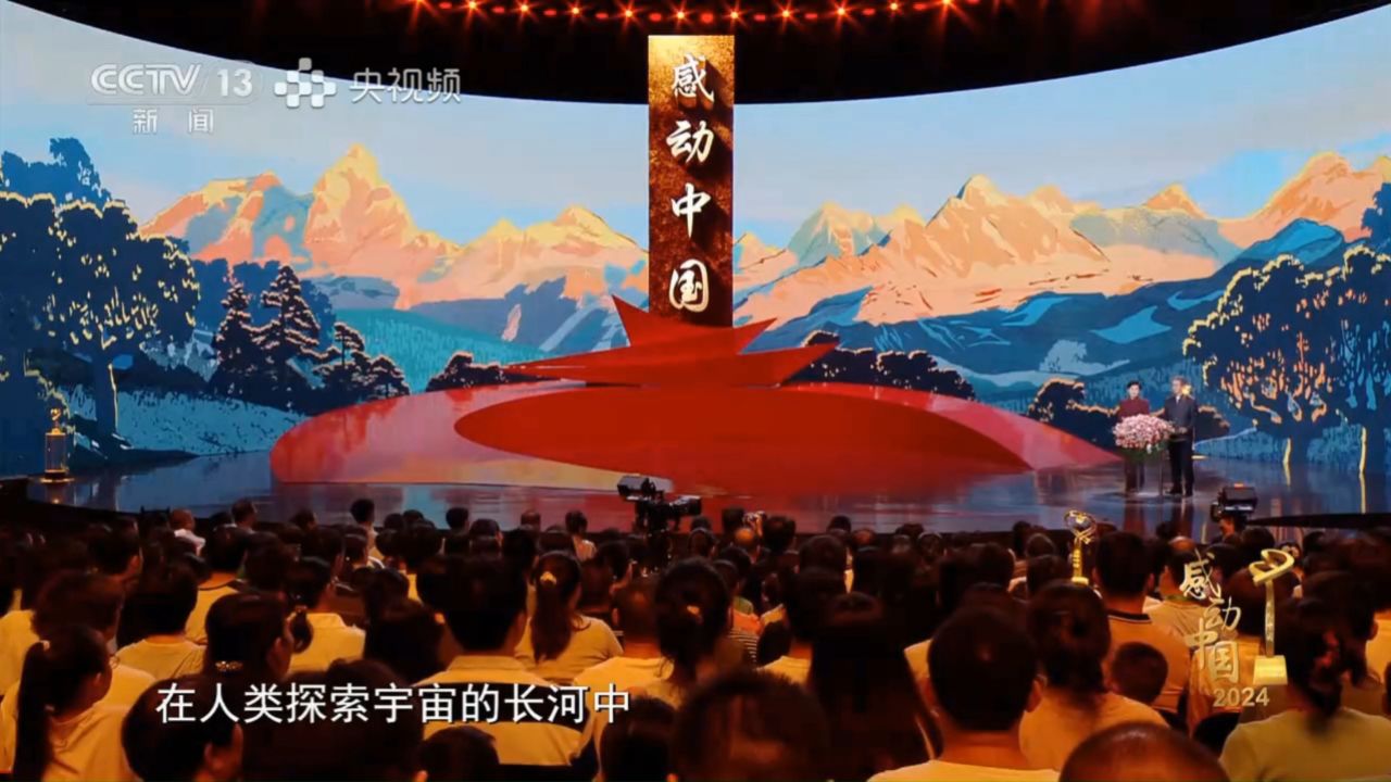 感动中国2024年度人物颁奖盛典（上）_高清1080P在线观看平台_腾讯视频