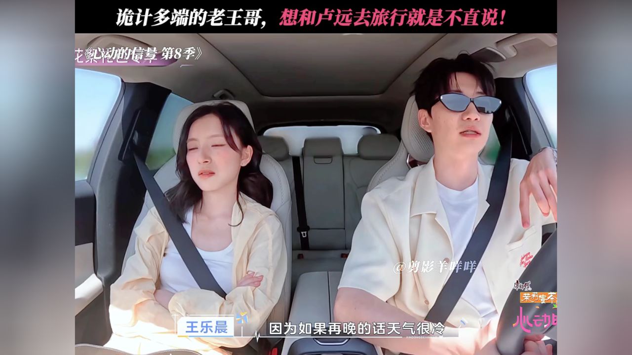 谁懂后面王乐晨看卢远的眼神,真的好宠好温柔啊!#心动的信号8#心动的信号#乐远cp#王乐晨卢远_高清1080P在线观看平台_腾讯视频