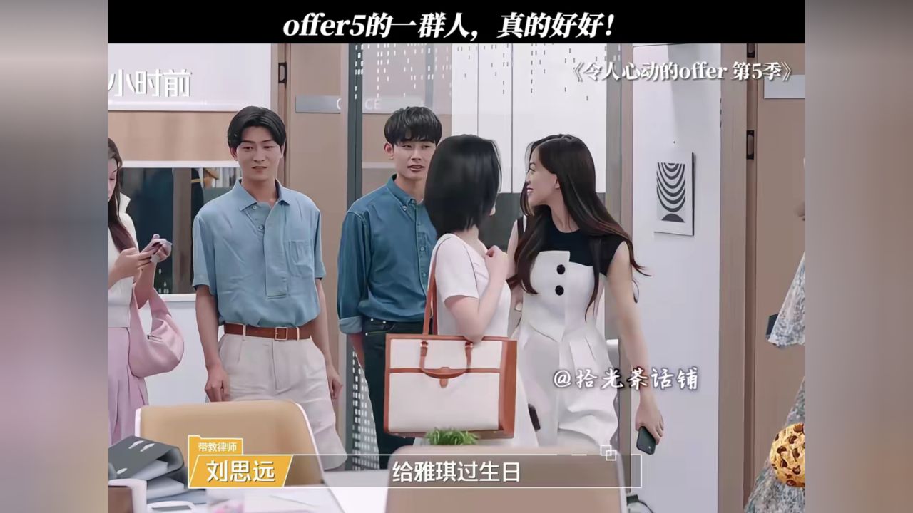 offer5的一群人，真的好好!#令人心动的offer第5季#令人心动的offer#鹅滴神片_高清1080P在线观看平台_腾讯视频