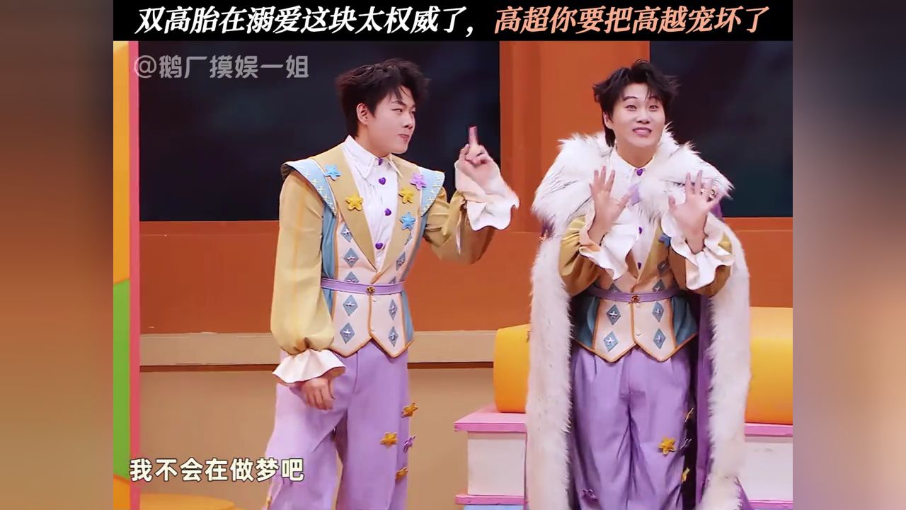 双高胎在溺爱这块太权威了喜人奇妙夜2喜人奇妙夜高超高越双高胎高乐个高高清1080p在线观看平台腾讯视频 
